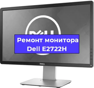Ремонт монитора Dell E2722H в Санкт-Петербурге